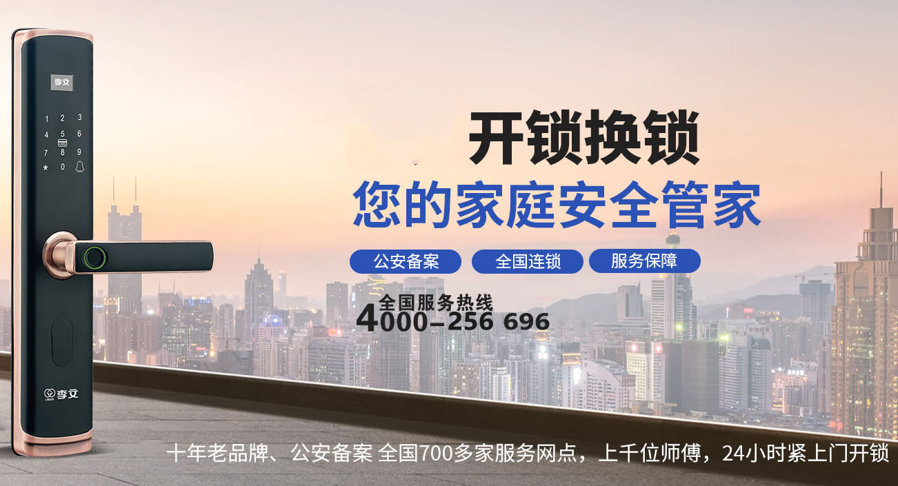 临汾怎么找开锁公司最安全
